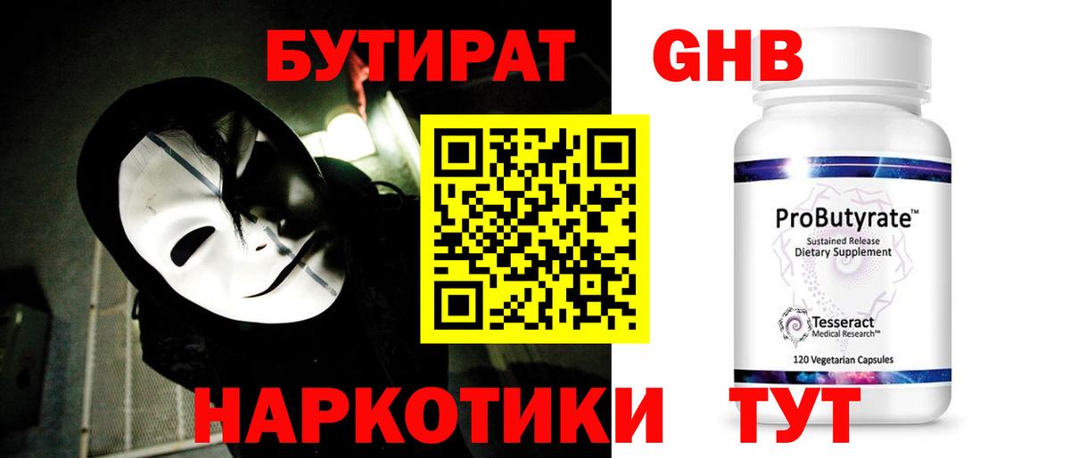 Большой Камень  БУТИРАТ  Вход с VPN  Бутират бутик 