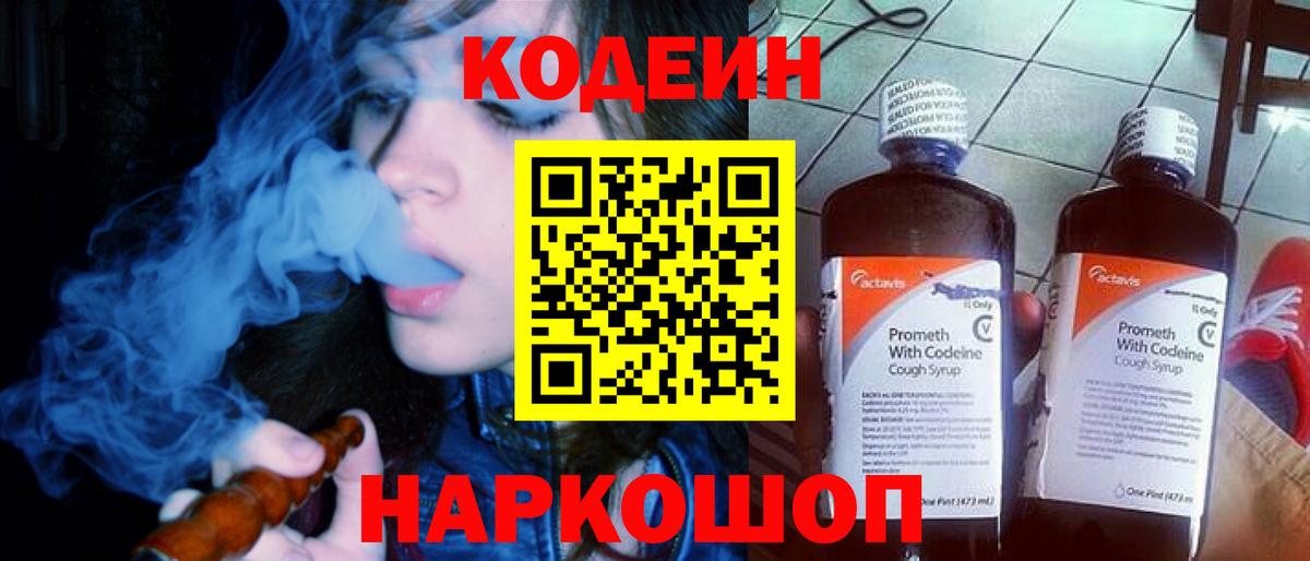 Большой Камень  Кодеин напиток Lean (лин)  Вход с VPN  Кодеин напиток Lean (лин) 