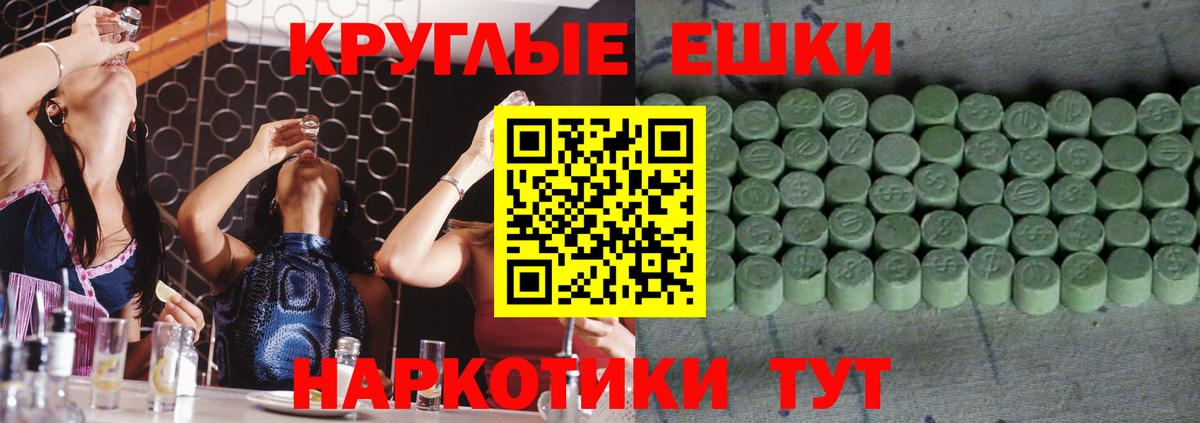 Большой Камень  Экстази круглые  Вход с VPN 