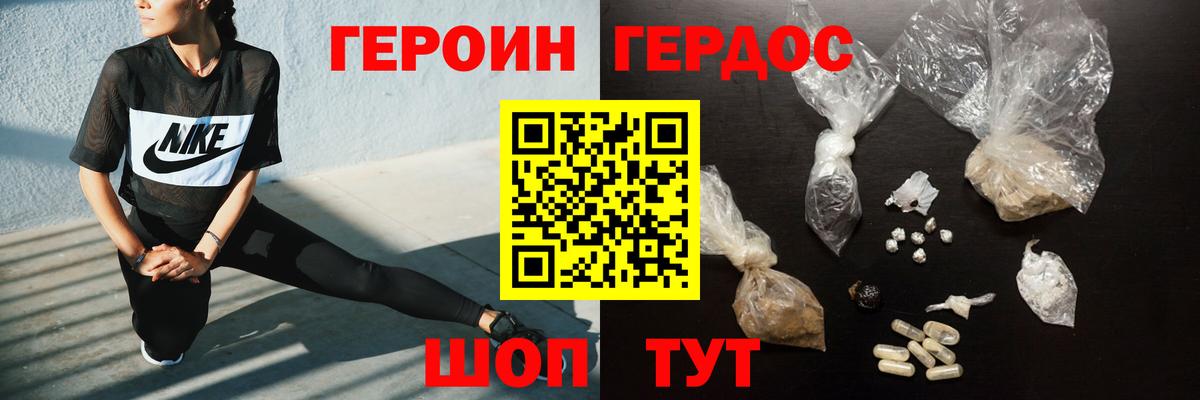 Героин Heroin  Вход с VPN  ГЕРОИН  Большой Камень 