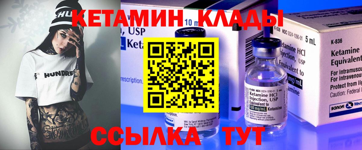 КЕТАМИН ketamine Большой Камень
