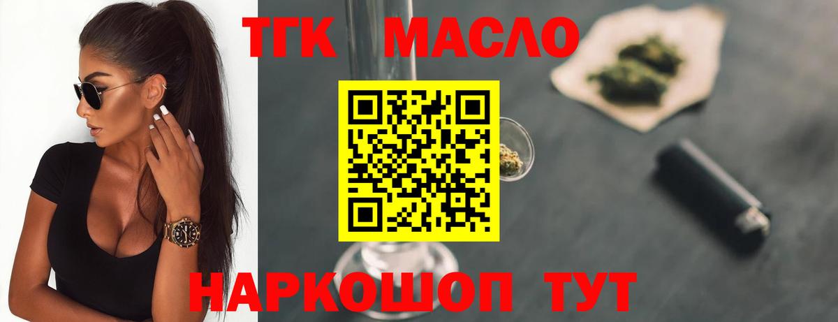 Большой Камень  наркошоп  ТГК концентрат  Вход с VPN  Дистиллят ТГК Wax 
